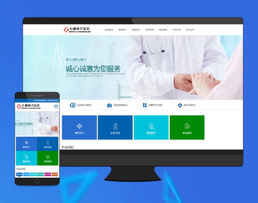 網站建設 | 石獅現(xiàn)代醫(yī)院泌尿男科